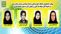 موفقیت دانشجویان دانشگاه علوم پزشکی و خدمات بهداشتی درمانی استان سمنان در المپیاد کلان منطقه یک کشور و راهیابی آنان به نهمین المپیاد کشوری